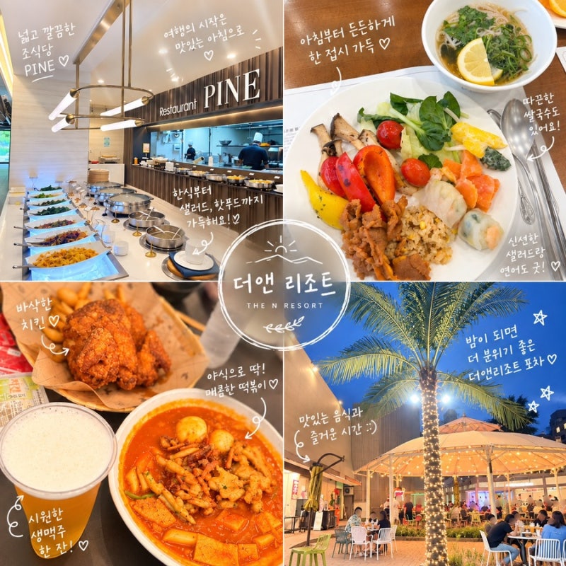 양양 더앤리조트 아이와 2탄 조식 가격 메뉴 더 나이트 포차 셀프바베큐 정보까지