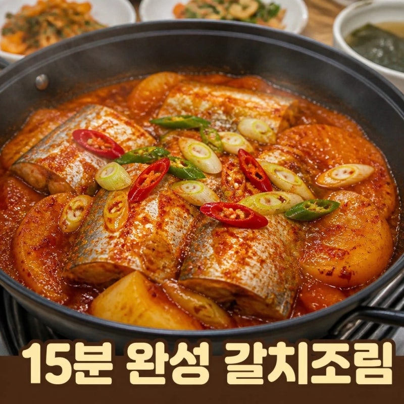 제주도 맛집 갈 필요 없는 갈치조림 레시피｜황금양념 비율