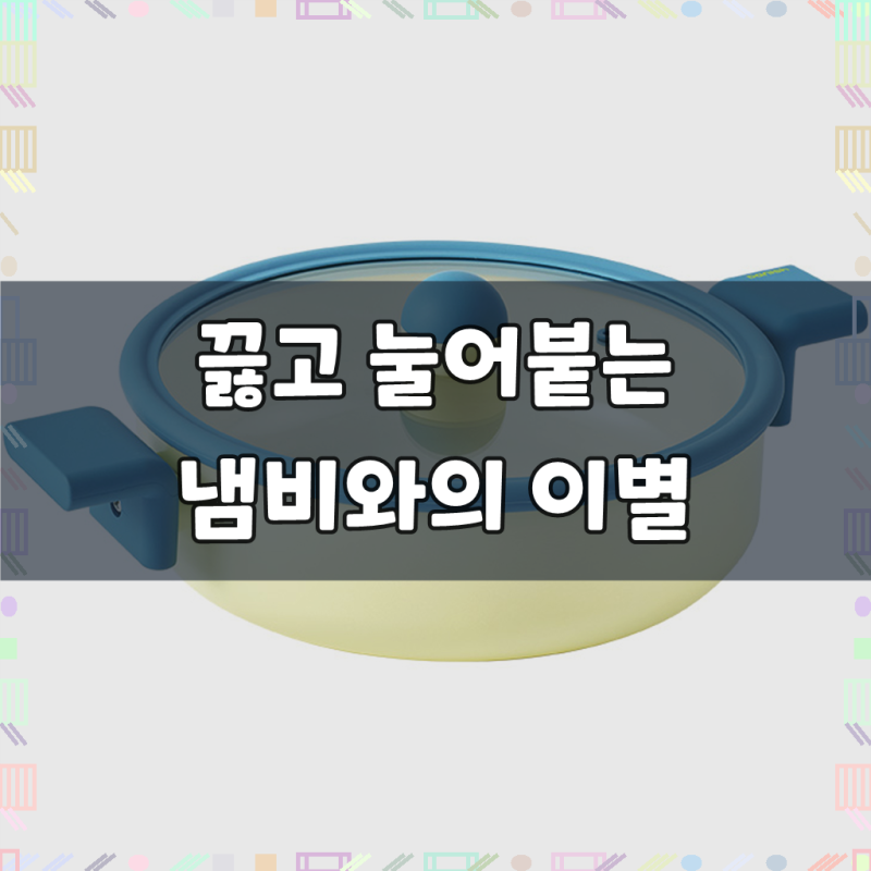 네오플램 인덕션 대니쉬 전골냄비