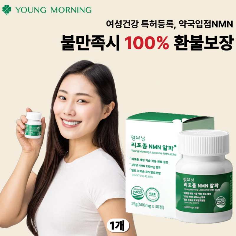 영모닝 리포좀 NMN 알파 직접 써본 솔직 사용기