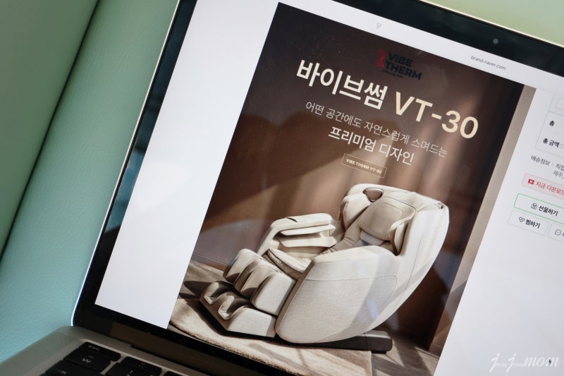 안마의자추천 바이브썸, 거실 인테리어까지 생각한 부모님선물