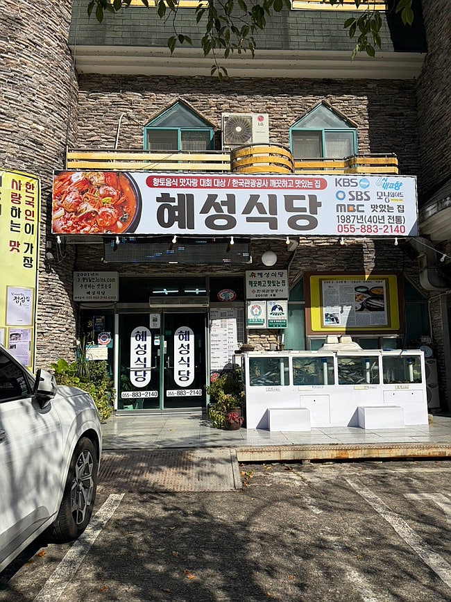 경남 하동 화개장터 맛집 혜성식당 40년 전통의 노포 맛집 재첩모듬정식 후기