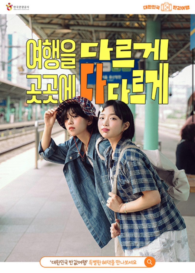 대한민국 50% 반값 여행지 ‘안동’ 직접 신청 후기(꿀팁 포함)