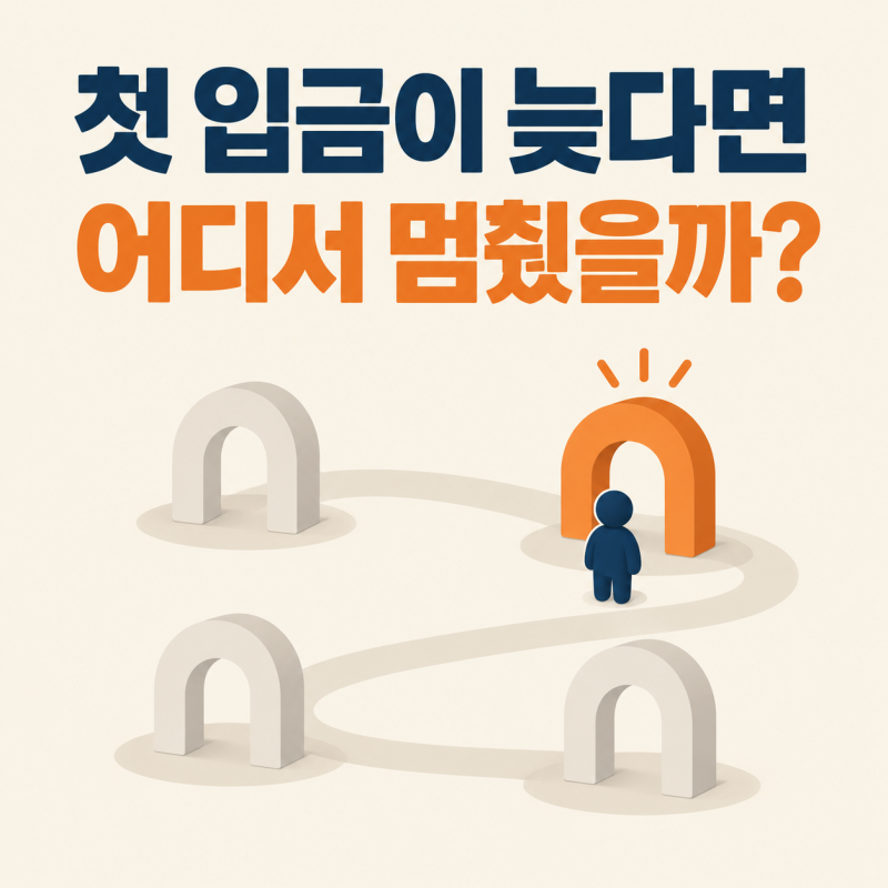 첫 실업급여가 늦어진다면, 신청 후 이 4가지를 확인해보세요