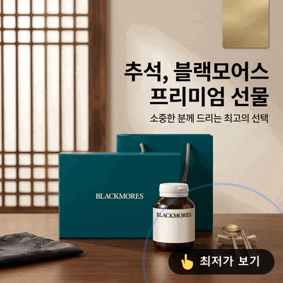 [선물세트] 블랙모어스 멀티비타민 추석 선물 추천