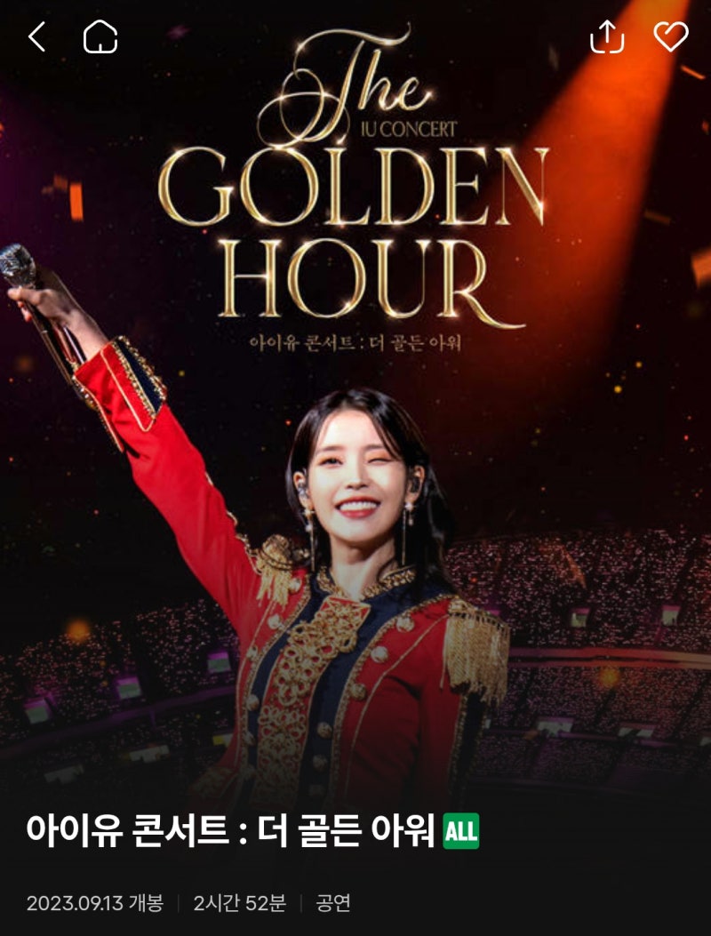 IU's concert film from 3 years ago re-released for her 18th debut anniversary, but it's said to be different from 'The Winning'