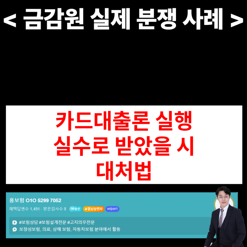 카드론 청약철회 방법 | 실수로 받은 대출, 14일 내 신용정보 삭제하는 법 및 유의사항; 임의....