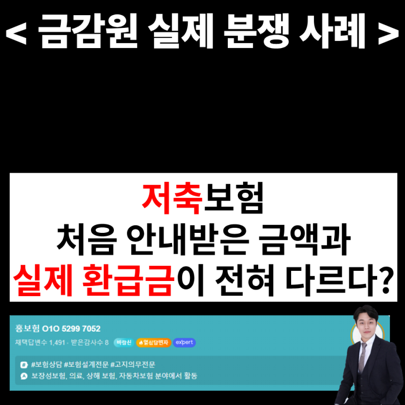 저축보험 만기환급금 안내와 다른 이유 | 공시이율 변동과 최저보증이율 환급금예시 저금