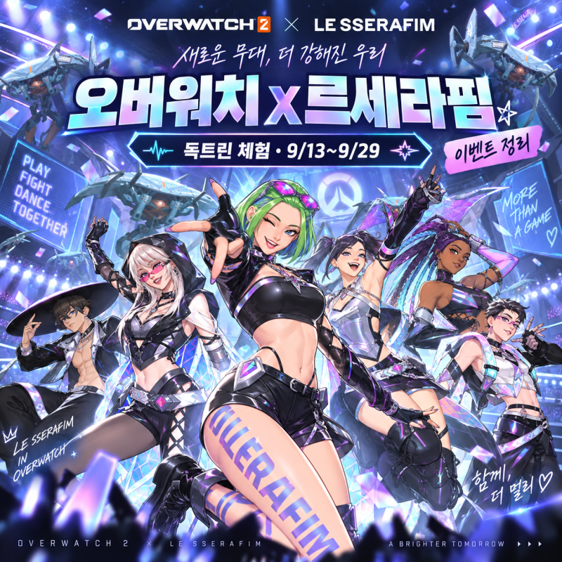 오버워치 르세라핌 콜라보 총정리 독트린 체험 기간 신규 스킨 보상 놓치지 말고 챙기세요!