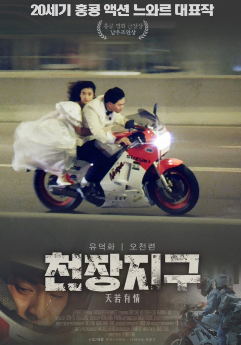 천장지구(1990)