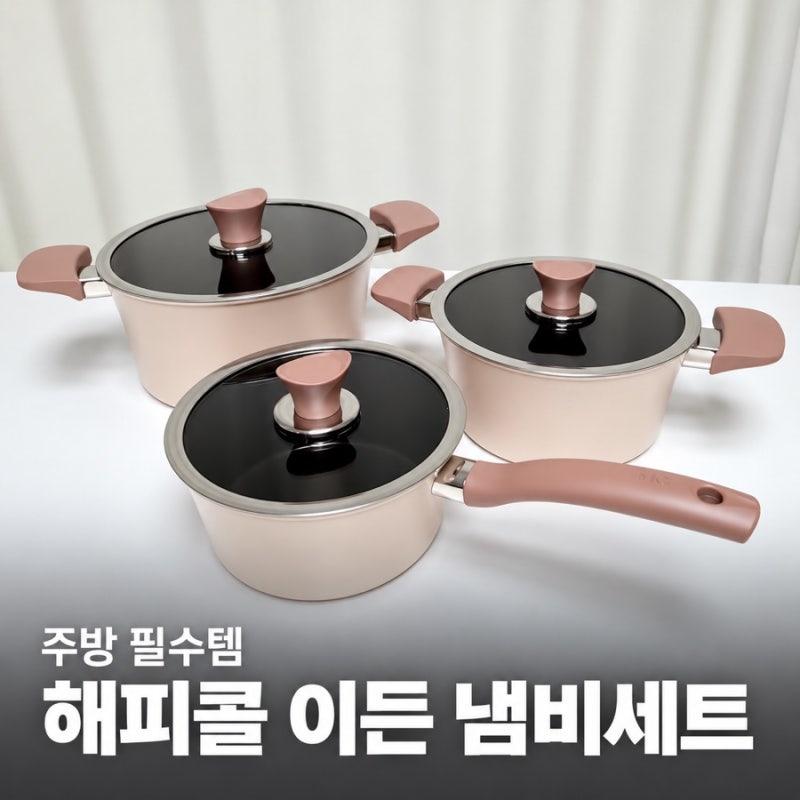 ✨ 해피콜 냄비세트 이든 IH 3종 | 아몬드베이지 인덕션 냄비 내돈내산