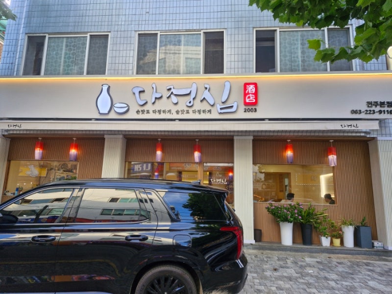 全州マッコリ横丁の店 全州マッコリハンサン「ダジョンチプ」