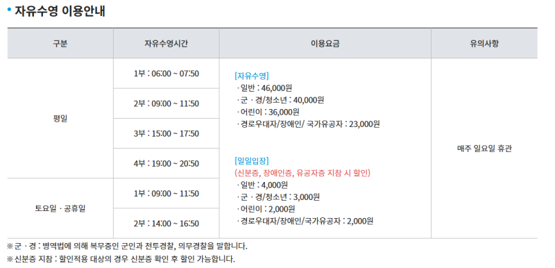 [일상] 인천 소재 50m 수영장 추천(도원수영장/문학박태환수영장/드림파크 스포츠센터)