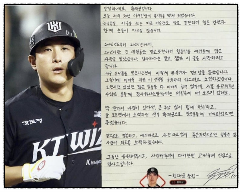 18kg 감량하고 '추노 장발' 싹둑 자른 황재균 은퇴식!
