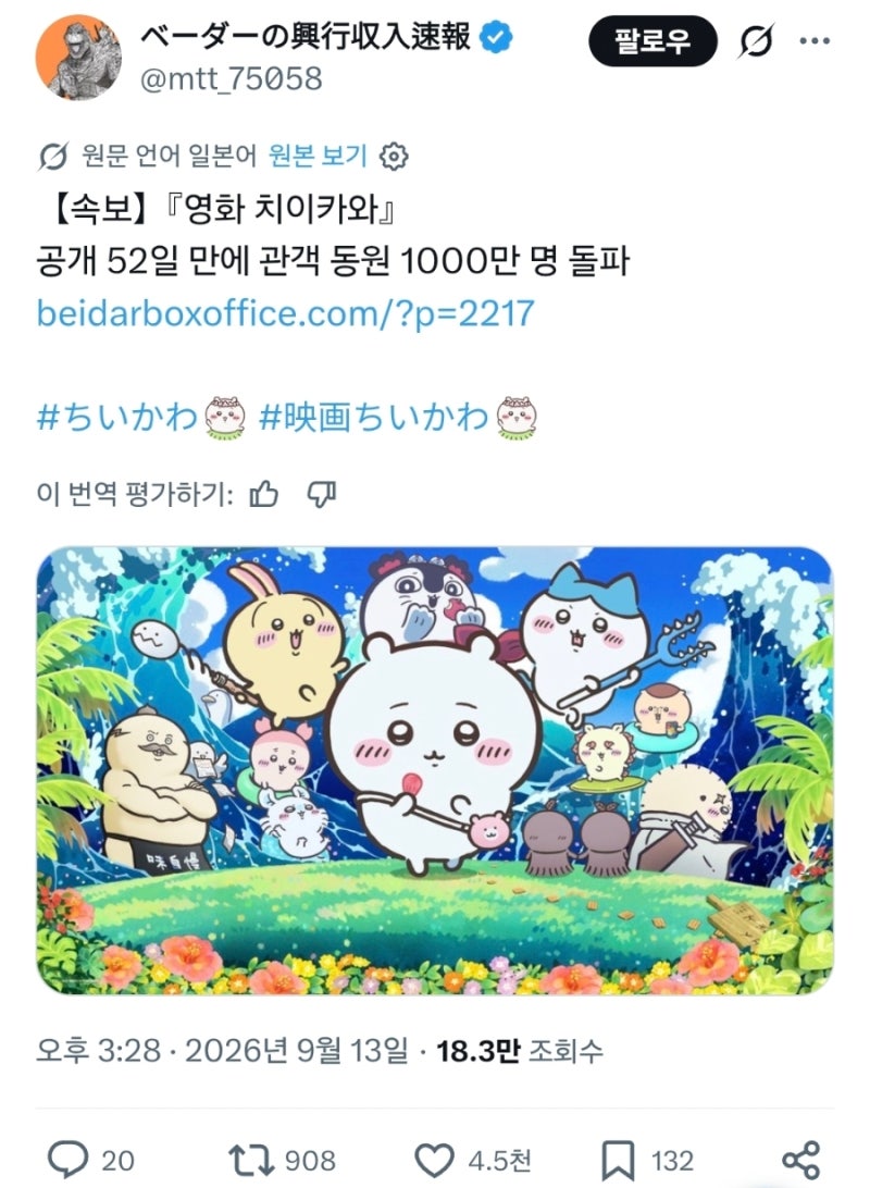 극장판 치이카와: 인어 섬의 비밀 일본에서 천만 관객 돌파.jpg