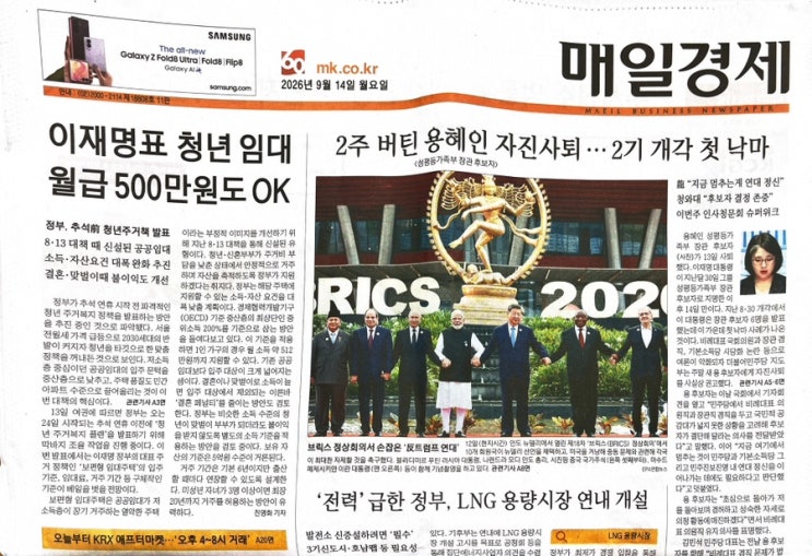매일경제 뉴스클리핑 | 2026. 09. 14