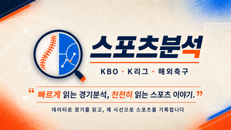 2026년 9월 15일 프리미어리그 리즈 유나이티드 VS 뉴캐슬 경기분석