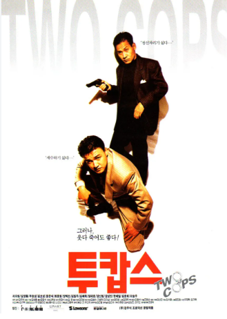 [영화 리뷰] 솔직 후기 & 결말 해석 — 한국형 버디 무비의 전설! 안성기·박중훈의 ....