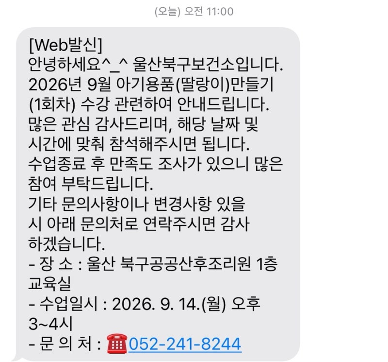 울산북구보건소 임산부수강 울산 북구공공산후조리원 아기용품만들기수강