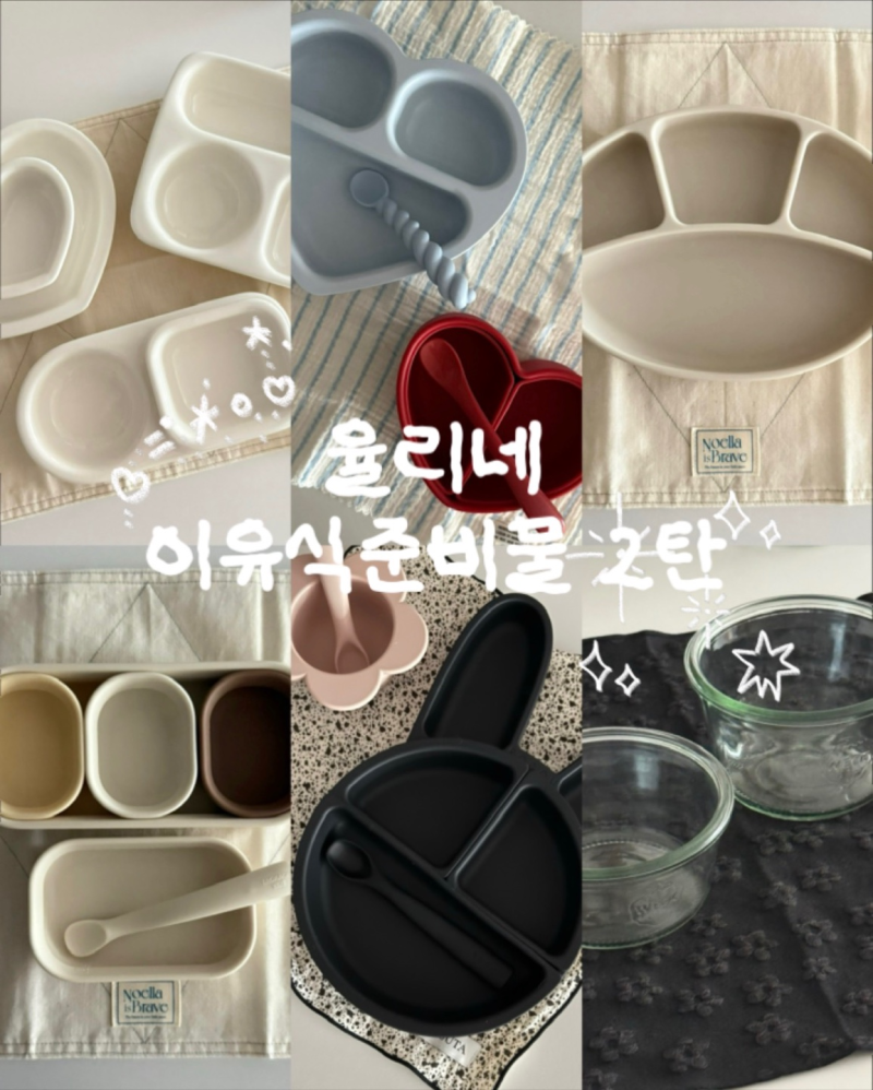 초기 이유식 준비물 2탄. 이유식 식기편