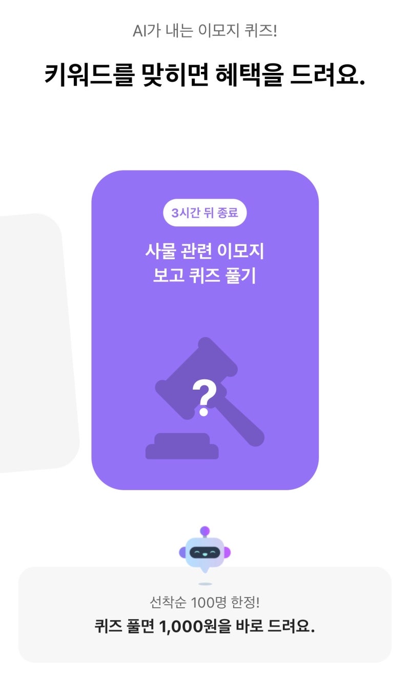 9월 14일 20시 카카오뱅크 AI 이모지 퀴즈 문제 정답