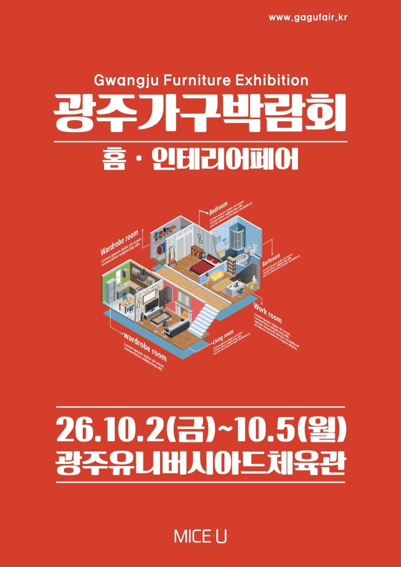 2026 광주가구박람회 X 입주페스타