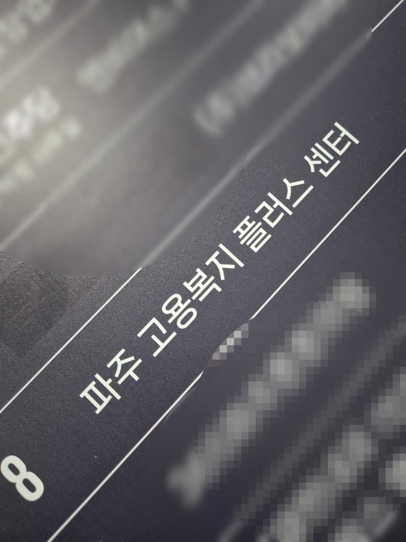 실업급여 1차 실업인정 집체교육 후 입금은 언제?