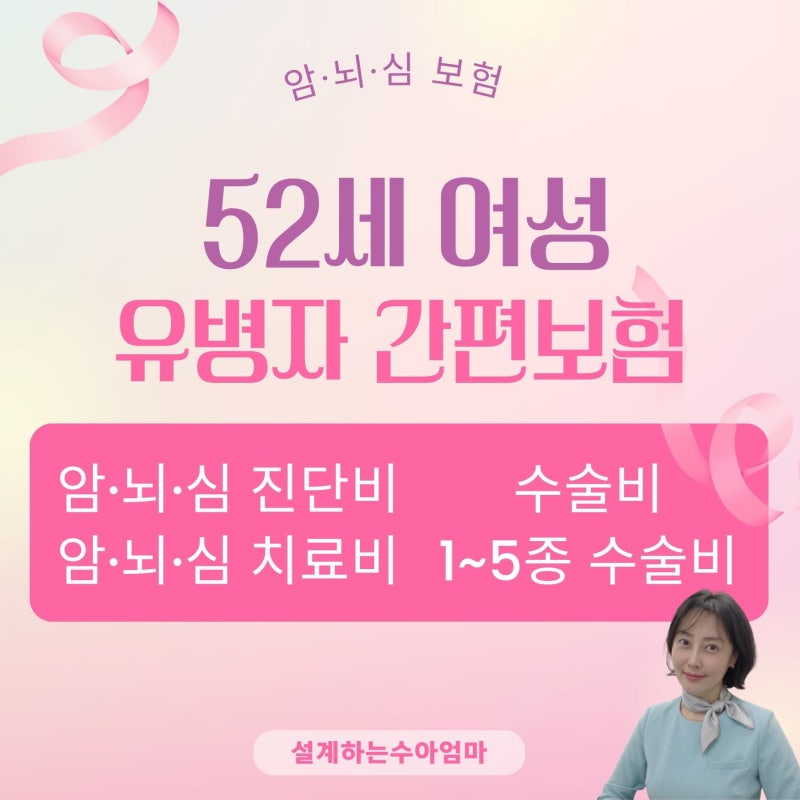 52세 여성 유병자 간편보험, 폐경 후 여성호르몬 장기복용 중 종합보험 업그레이드