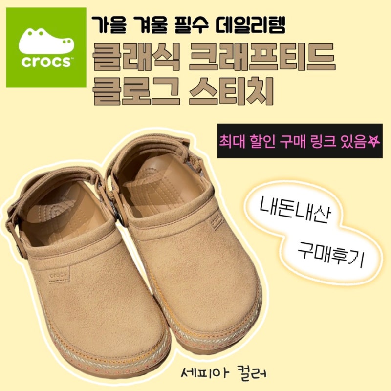 크록스 crocs 가을 겨울 신상 어그 슬리퍼 추천, 크록스 클래식 크래프티드 클로그 비건 스웨....