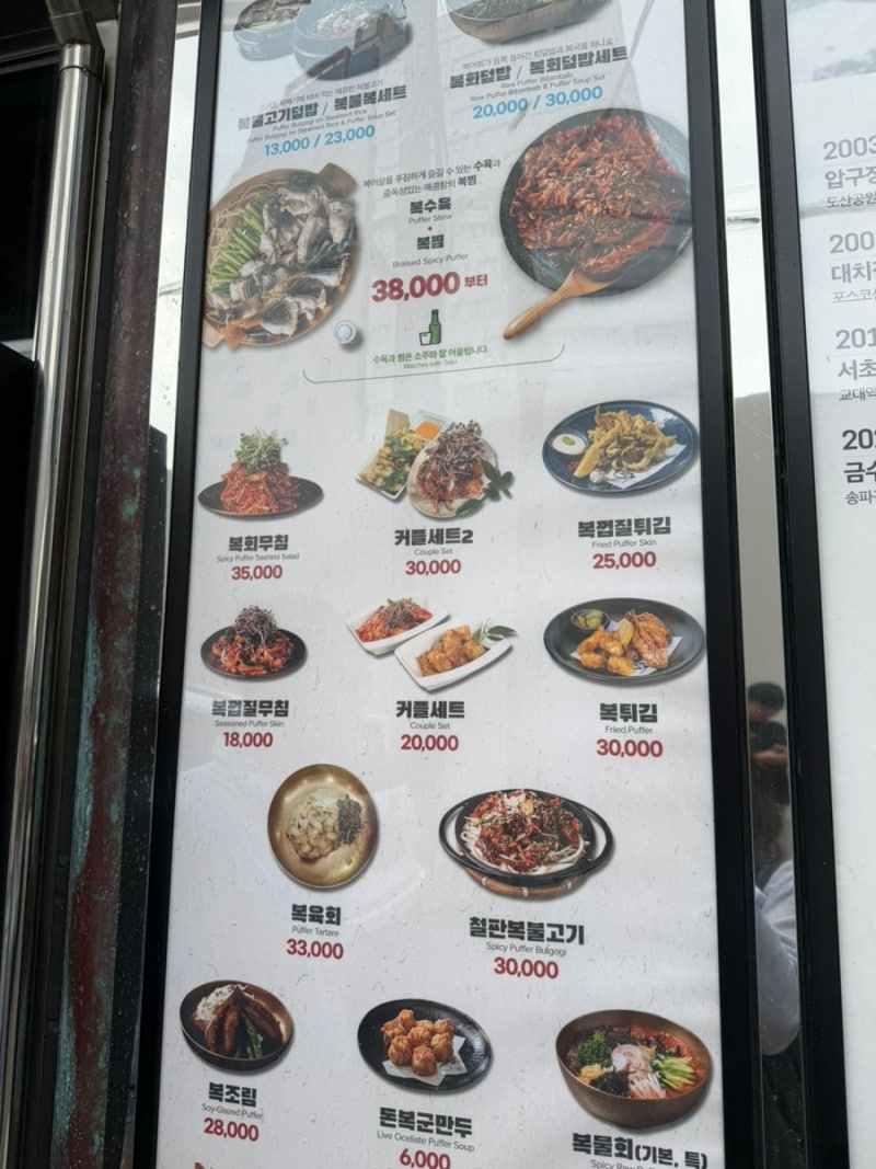 금수복국 해운대 본점 웨이팅 주차 점심특선