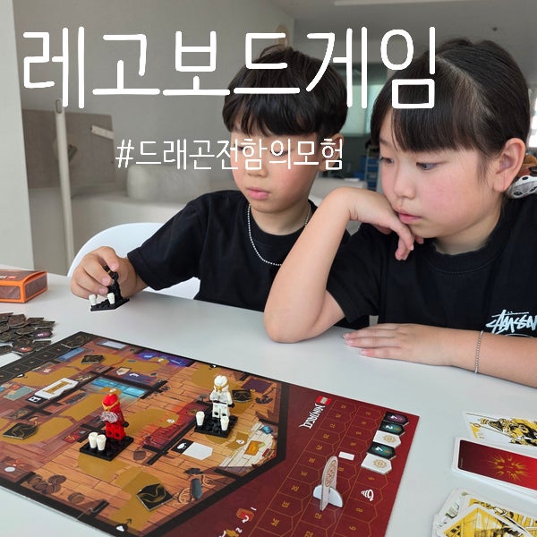 레고보드게임 , 레고와 콜라보 닌자고 드래곤 전함의 모험