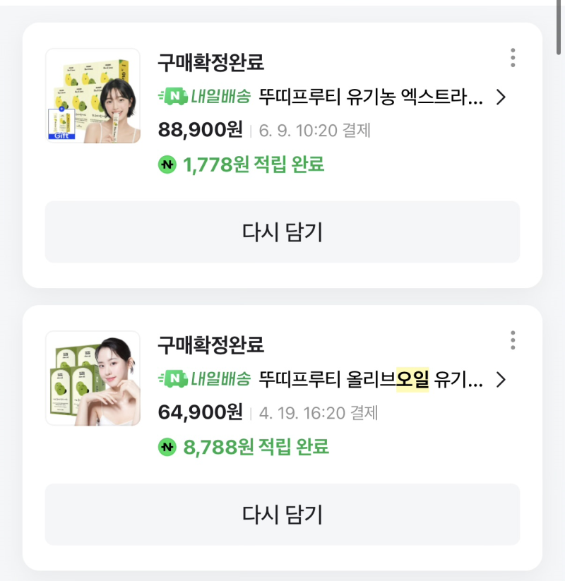 올레샷에 미친사람의 추천 (캡슐비추천 이유,올리브유냄새역해서 싫으신분들젭알이거사세....