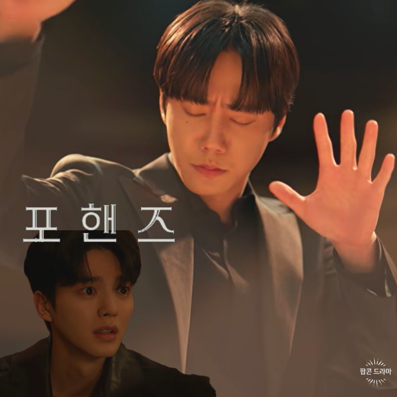 6화 죽었다더니 지휘자?! 송강 충격에 빠뜨린 이준영의 등장 역대급 반전 엔딩 드라....