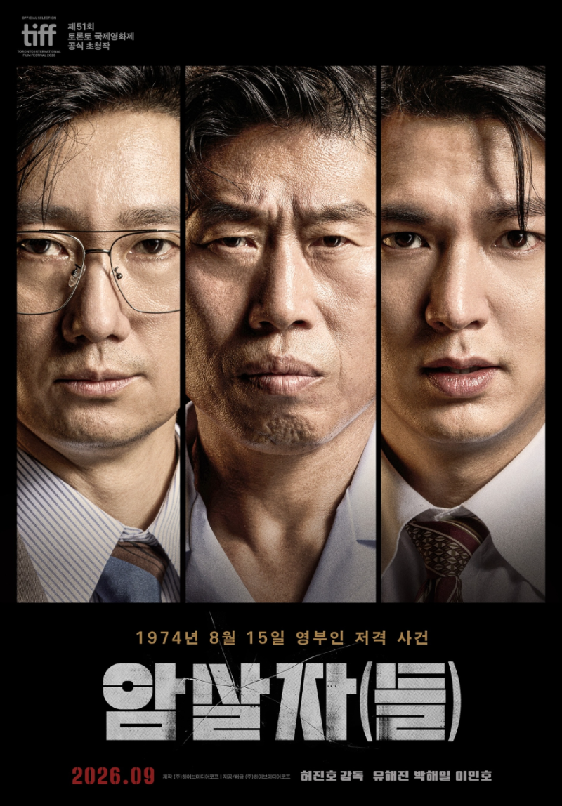 유해진·박해일·이민호가 파헤치는 그 사건, 1974년 실화였다, 추석 개봉작 '암살자(들)' 정보 ....