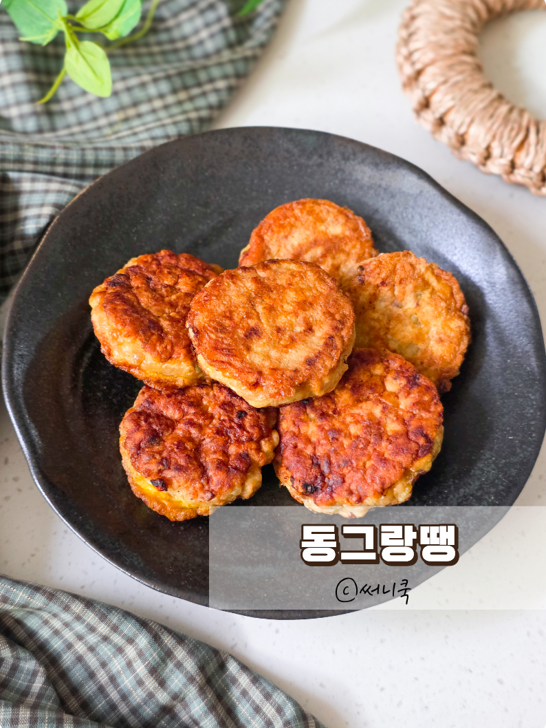 추석명절음식 빠질 수 없는 동그랑땡 황금비율 레시피