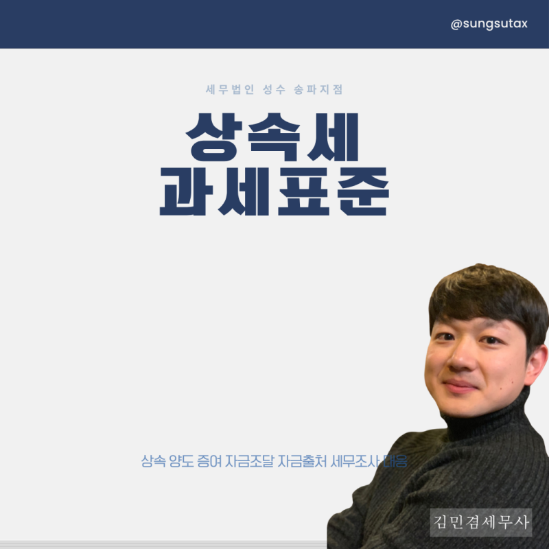 상속세 과세표준 계산 순서 공제 적용 세율 구간