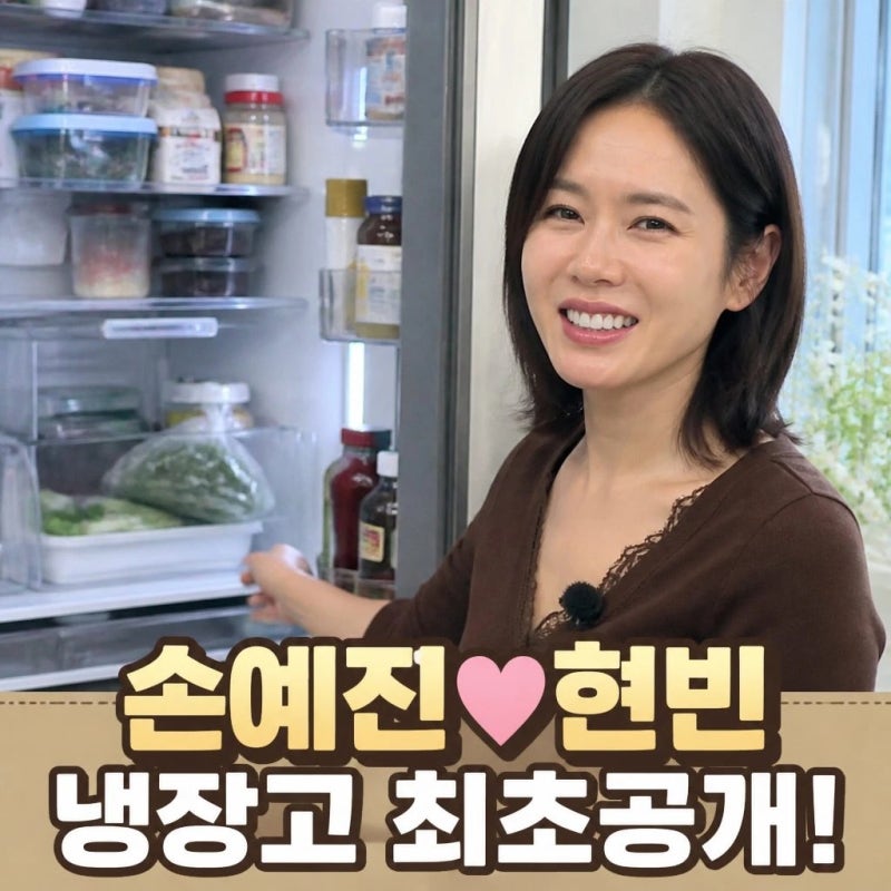 「冷蔵庫をお願い」ソン・イェジン、ヒョンビン冷蔵庫初公開