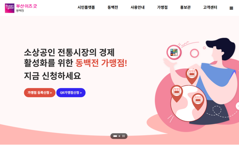 2026 부산 동백전 캐시백 15% 상향｜9월 적용기간·가맹점별 지급률·이용방법