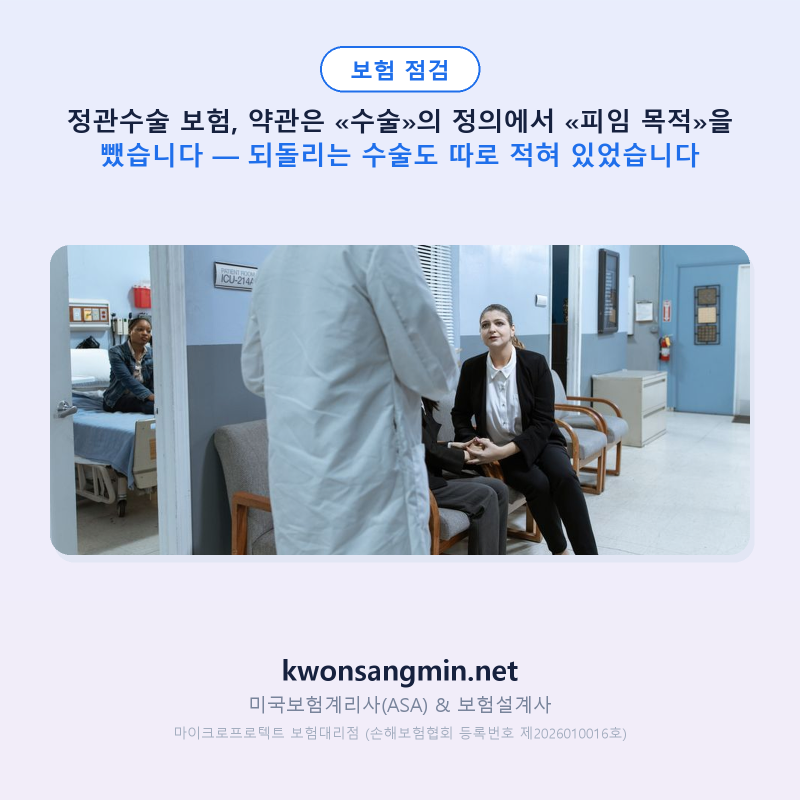 정관수술 보험, 약관은 «수술»의 정의에서 «피임 목적»을 뺐습니다 — 되돌리는 수술도 따....