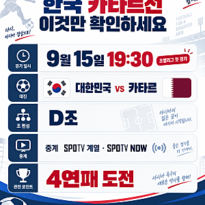 아시안게임 남자축구 한국 카타르 중계 경기시간·선수명단·라인업 정리