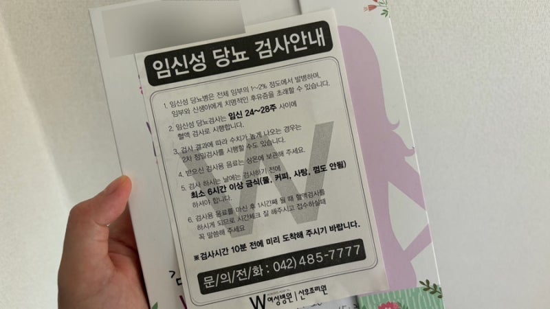 [임신기록] 23주차 임산부 임당검사 방법과 검사 후기