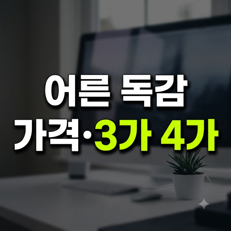 2026 독감 예방접종 어른 가격 및 3가 4가 차이, 병원 찾기 안내