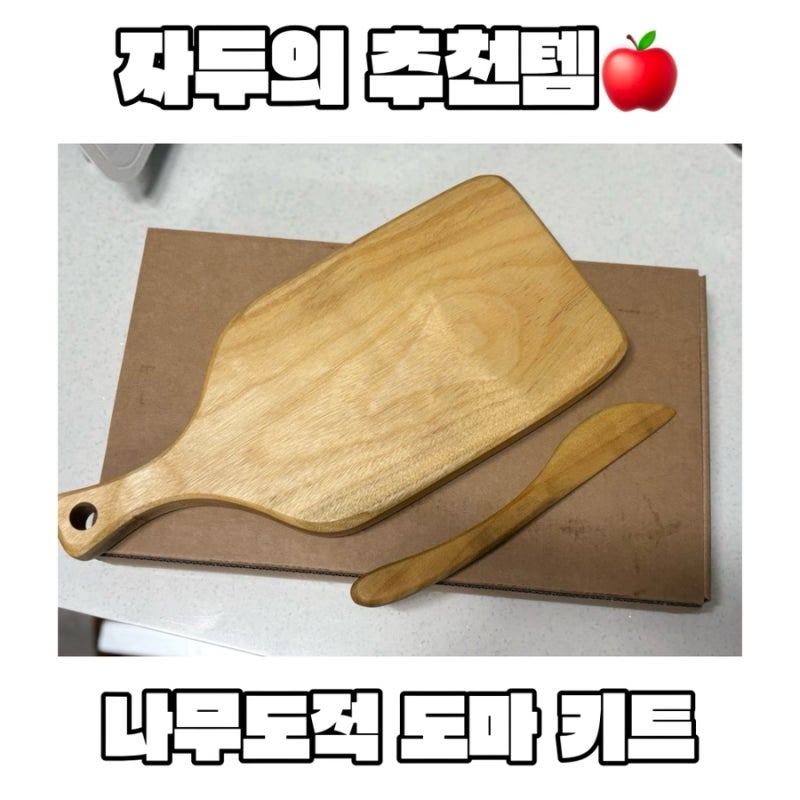 나무도적 목공만들기 시리즈 “캄포나무 도마키트” 원목도마 셀프로 만든 후기 / 셀프 도마....