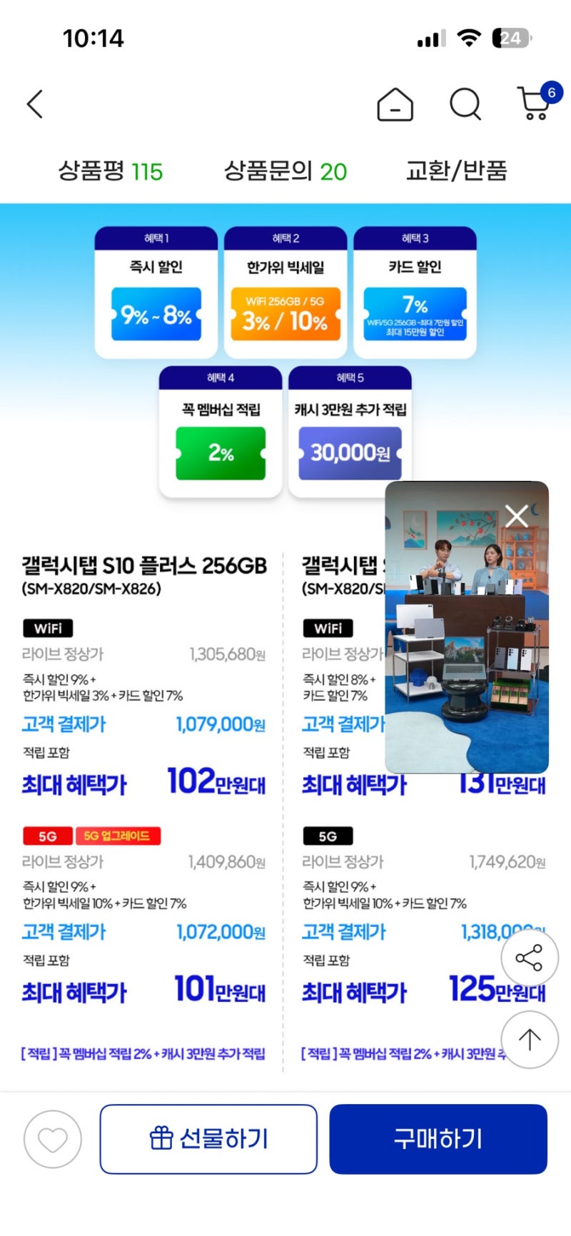 지마켓 한가위 빅세일 G라이브 할인 적용방법 갤럭시탭 S10+ 5G Z폴드8 자급제 혜택
