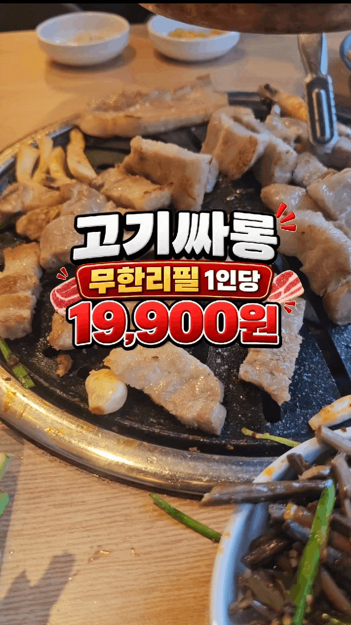 성신여대 가성비 맛집 삼겹살 무한리필 고기싸롱 성신여대점