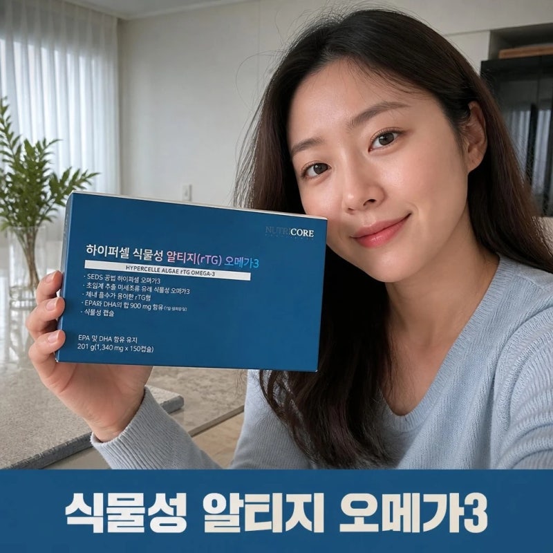 뉴트리코어 하이퍼셀 식물성 알티지 오메가3 초임계 5개월분 핵심 정보