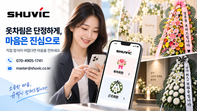 결혼식과 장례식, 무엇을 입어야 할까요? 경조사 옷차림 총정리
