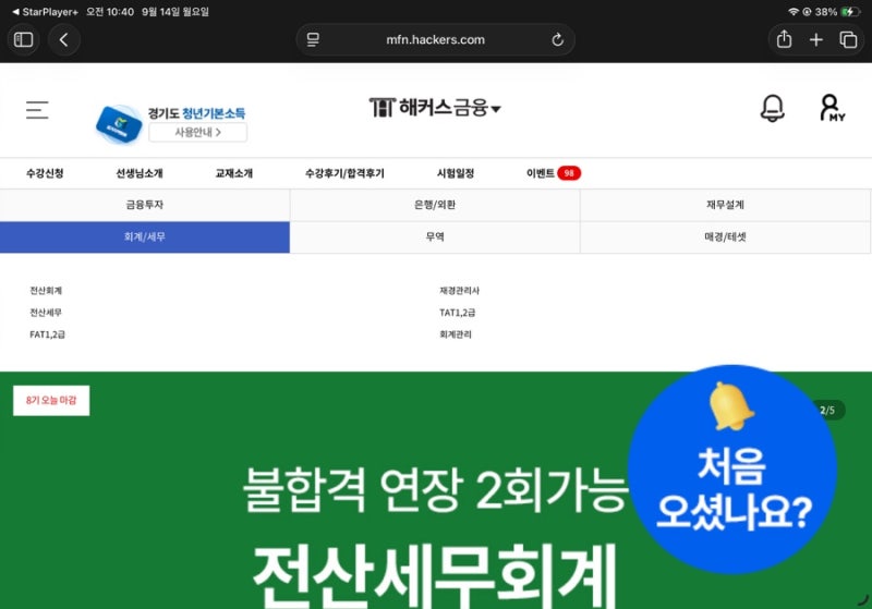 해커스 전세 2급으로 전산세무 2급 벼락치기 도전