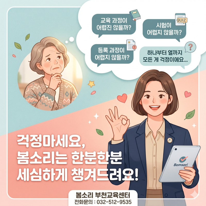 부천 친정엄마 산후도우미 되는 법, 봄소리 부천산후도우미교육 Q&A 총정리