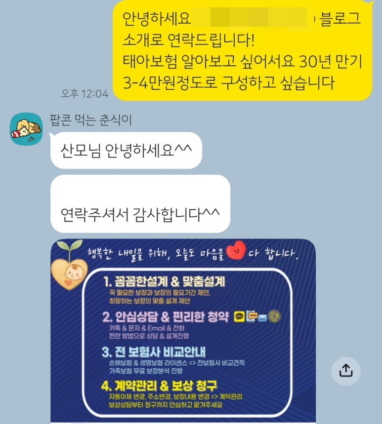 임신10주 현대해상 태아보험 가입 / 3만원대 가입 설계안 사은품